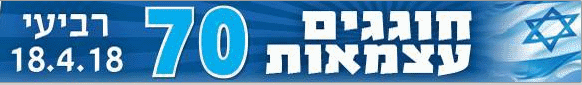 אירועי יום העצמאות 2018 בערים ברחבי הארץ, אתר לגדול