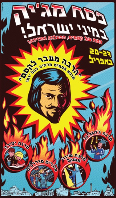 מיני ישראל פסח 2019