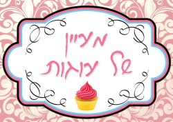 מעיין של עוגות, עוגות יום הולדת