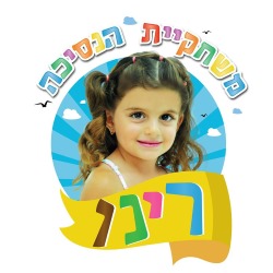 משחקיית רינו הנסיכה