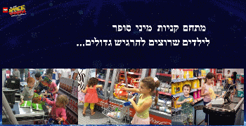 מיני סופר בפארק ספייס לגו גני התערוכה 2019