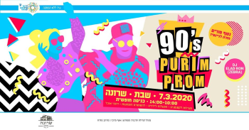 אירועי פורים 2020 בתל אביב