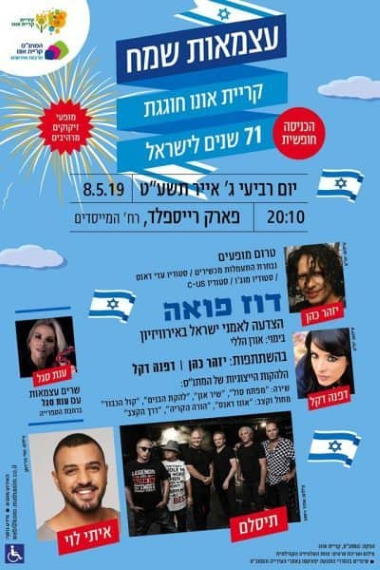 קרית אונו ביום העצמאות