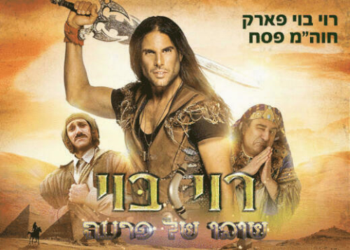 רוי בוי מופע פסח, לגדול