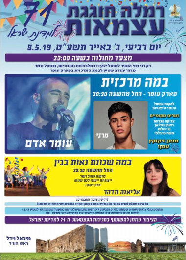 עצמאות ברמלה
