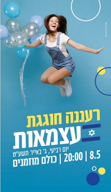 עצמאות ברעננה