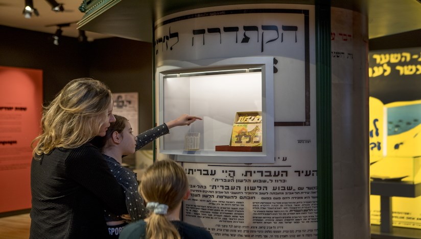 אנו- מוזיאון העם היהודי